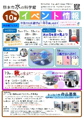 10月イベント情報