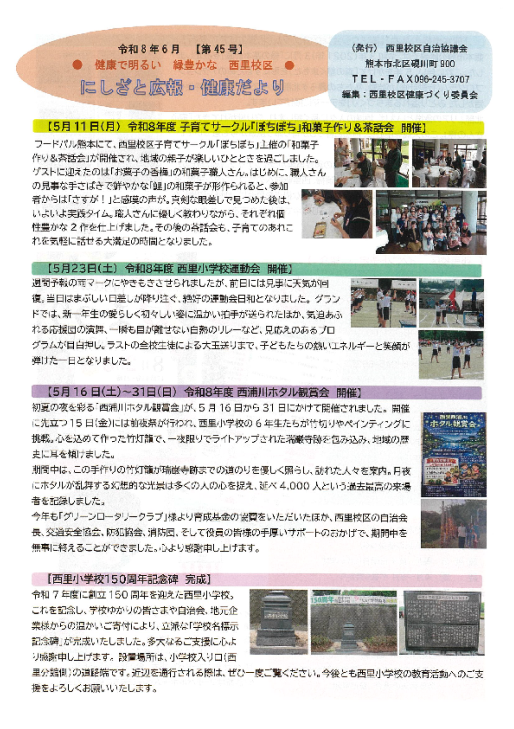 西里広報健康だより（第45号）