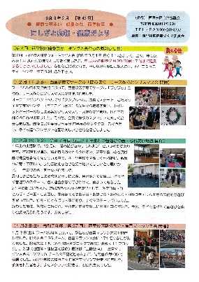 2025にしざと広報・健康だより