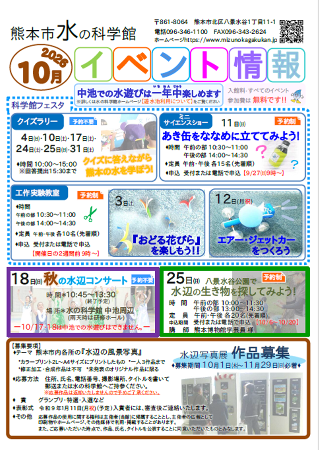 水の科学館10月イベント