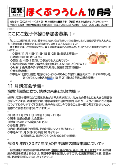 2026ほくつう10月号