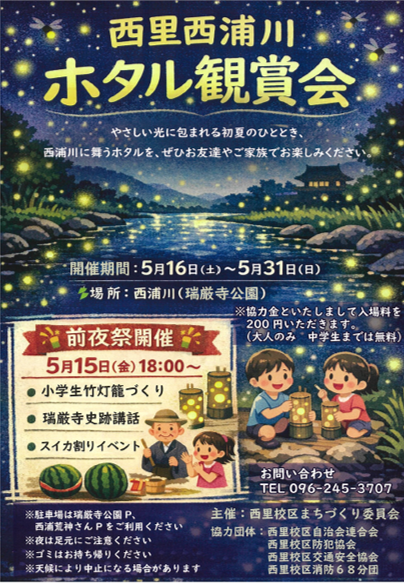 ほたる