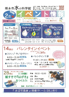 2月イベント情報