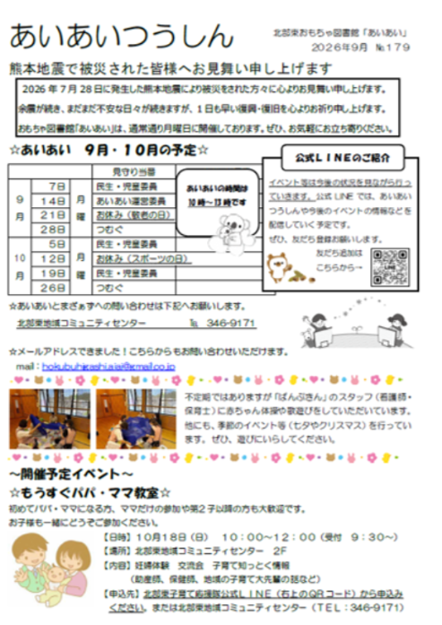 あいあいつうしん9-10月