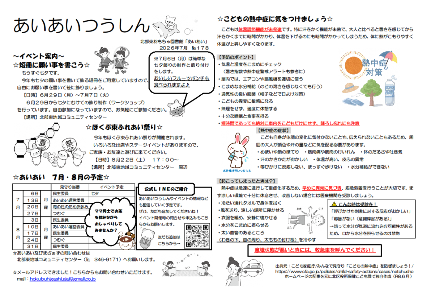 あいあい7月号
