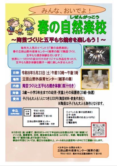 自然楽校