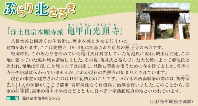 亀甲山光照寺