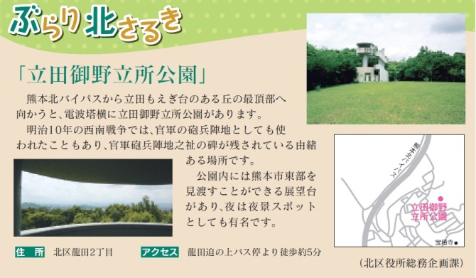 立田御野立所公園