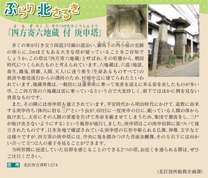 四方寄六地蔵付庚申塔
