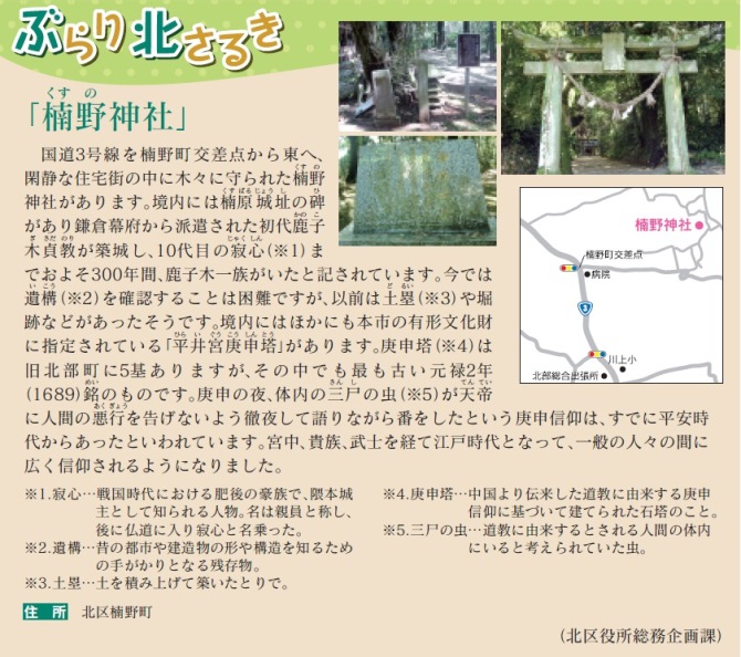 楠野神社