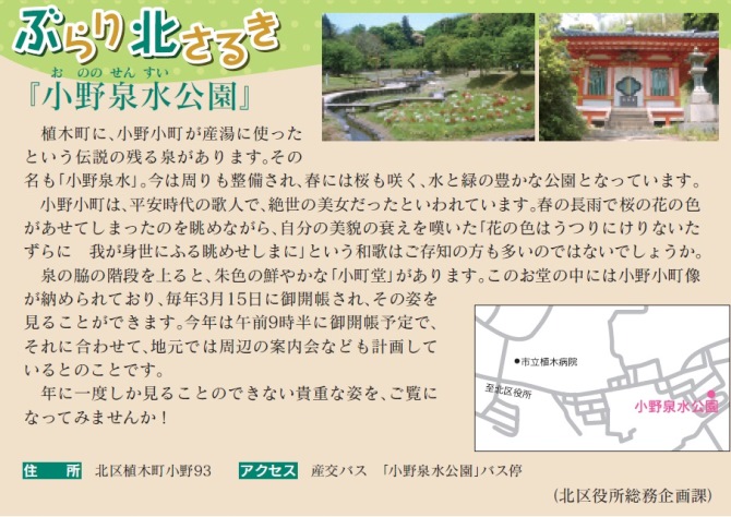 小野泉水公園