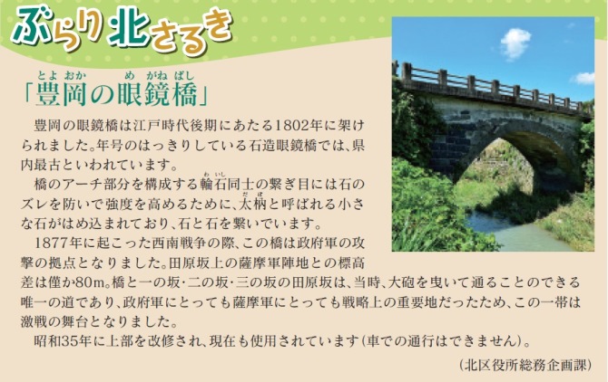 豊岡の眼鏡橋