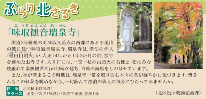 味取観音瑞泉寺