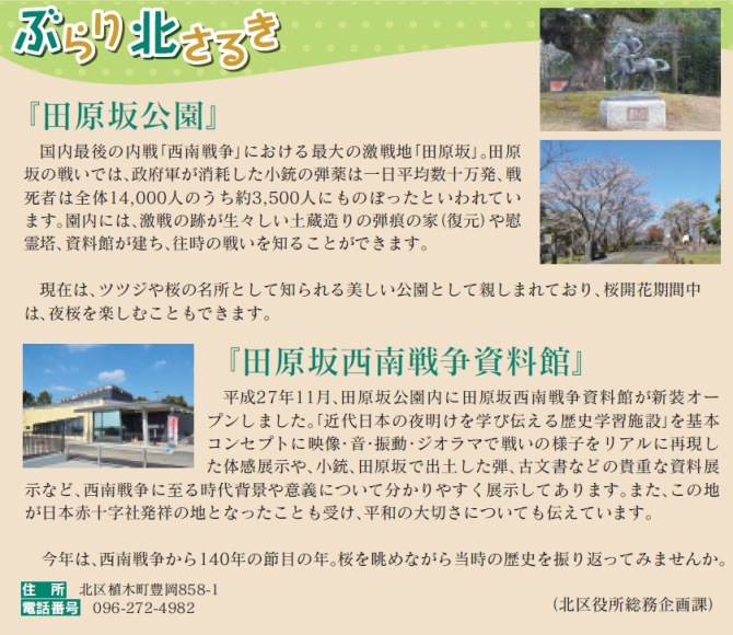田原坂公園・田原坂西南戦争資料館