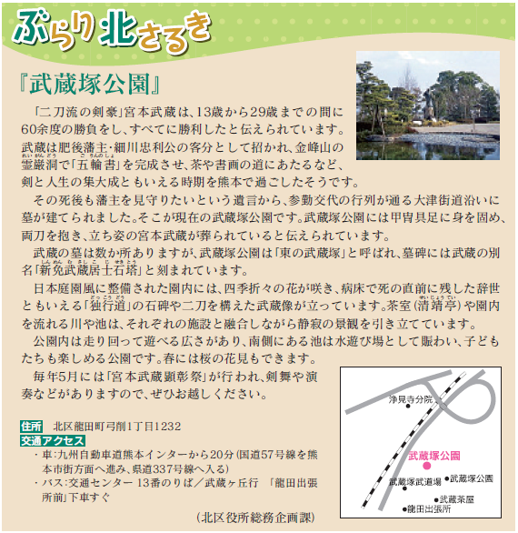 武蔵塚公園
