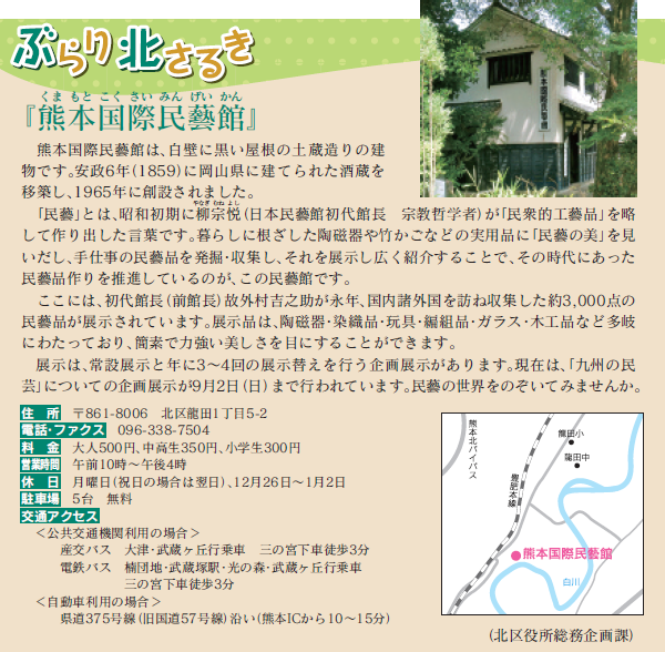 熊本国際民藝館