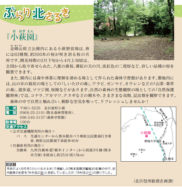 小萩園