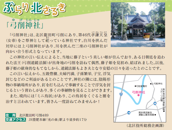 弓削神社
