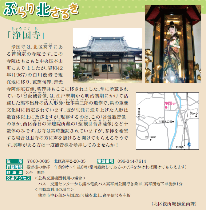 浄国寺