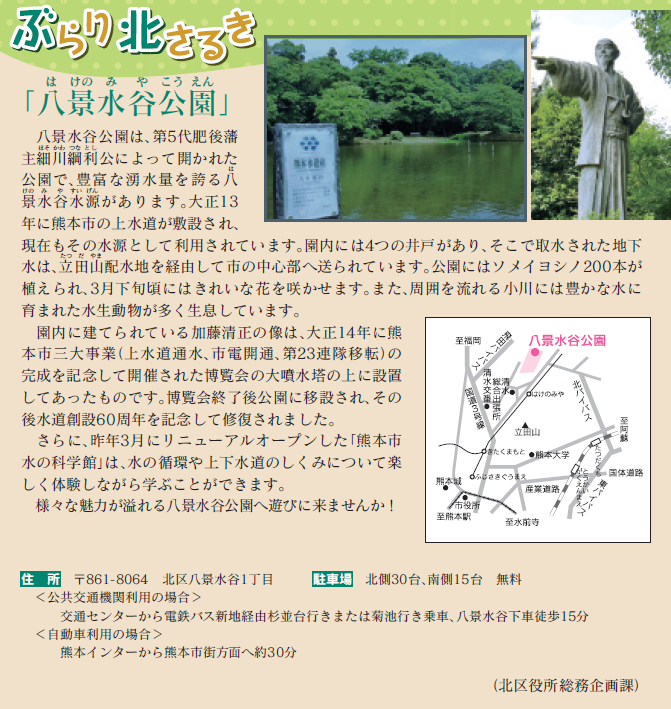 八景水谷公園