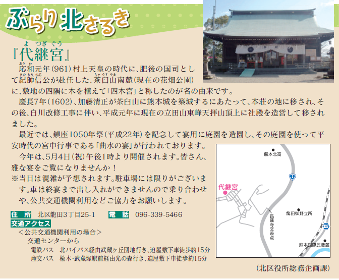代継宮