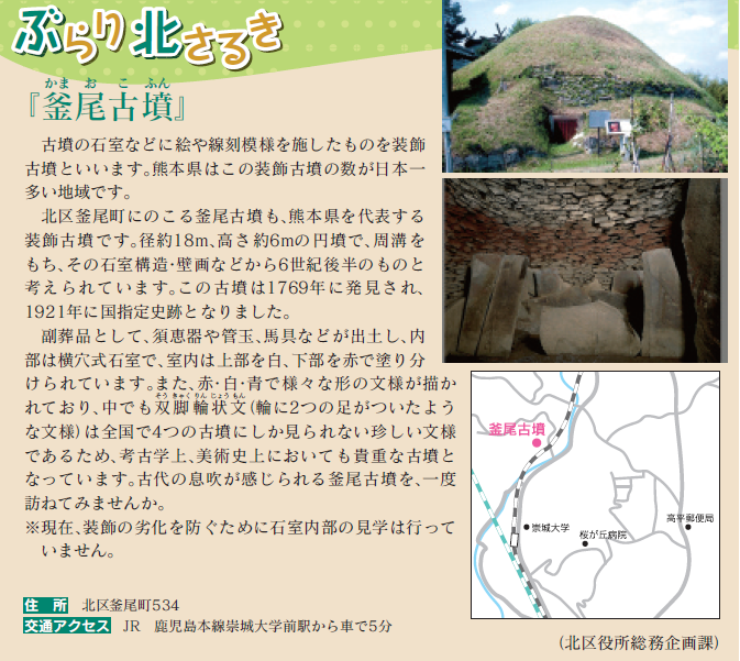 釜尾古墳