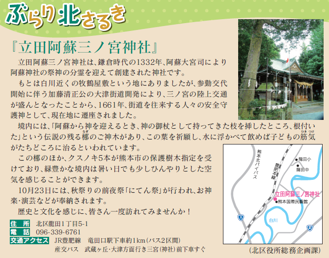 立田阿蘇三ノ宮神社