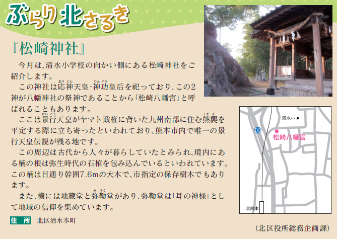 松崎神社