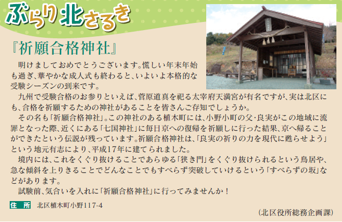 祈願合格神社