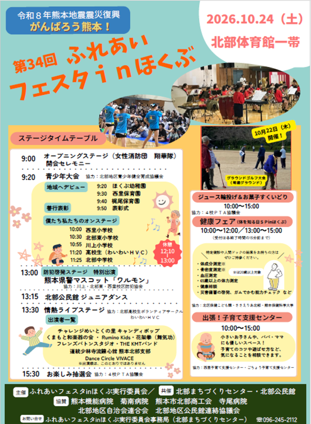 ふれあいフェスタ