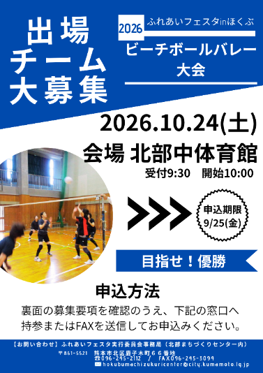 ビーチボールバレー大会