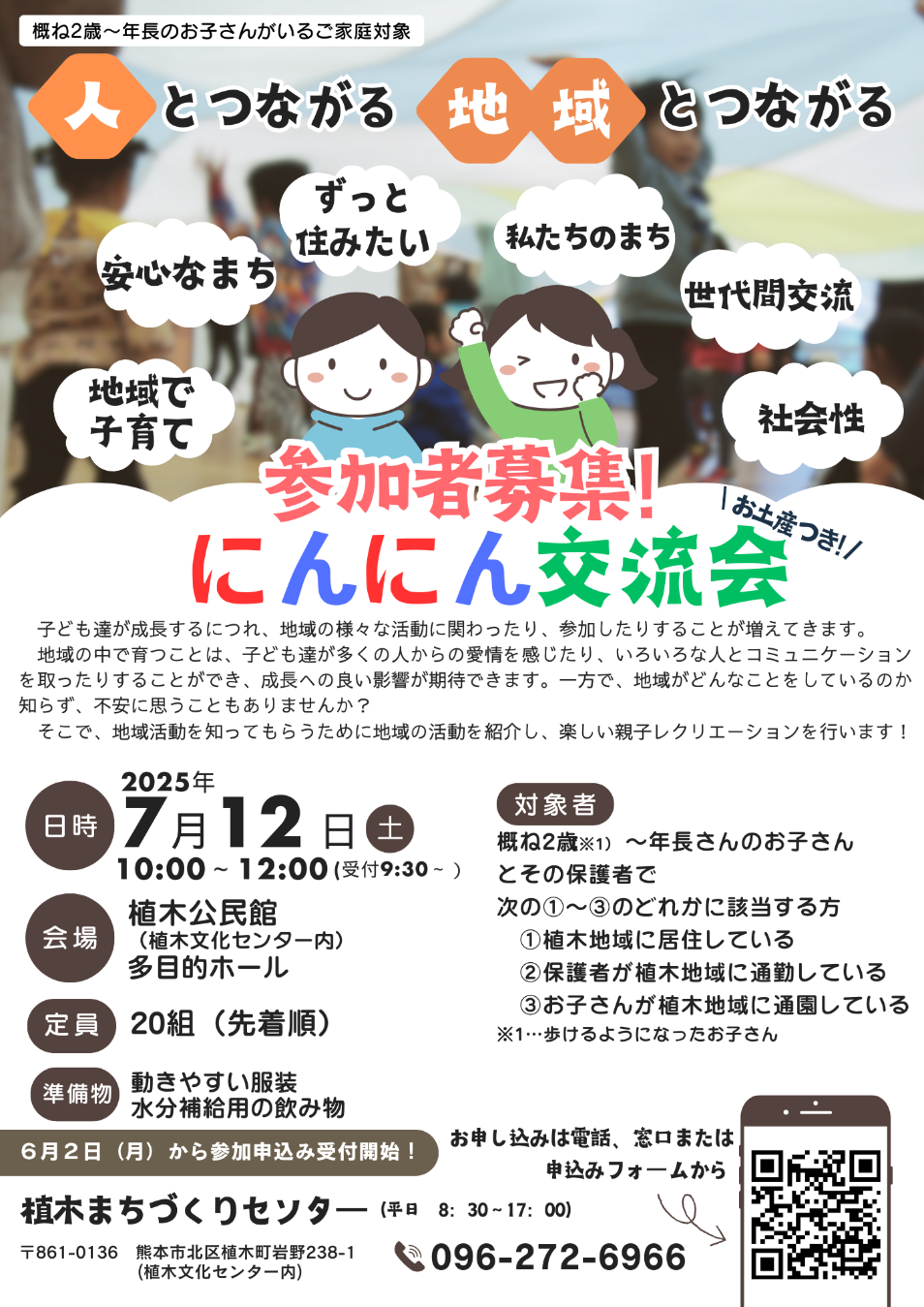 R7 交流促進事業ポスター・チラシ