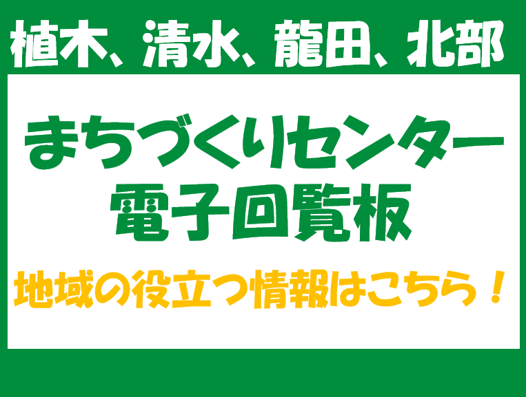 北区役所管内の電子回覧板一覧の画像