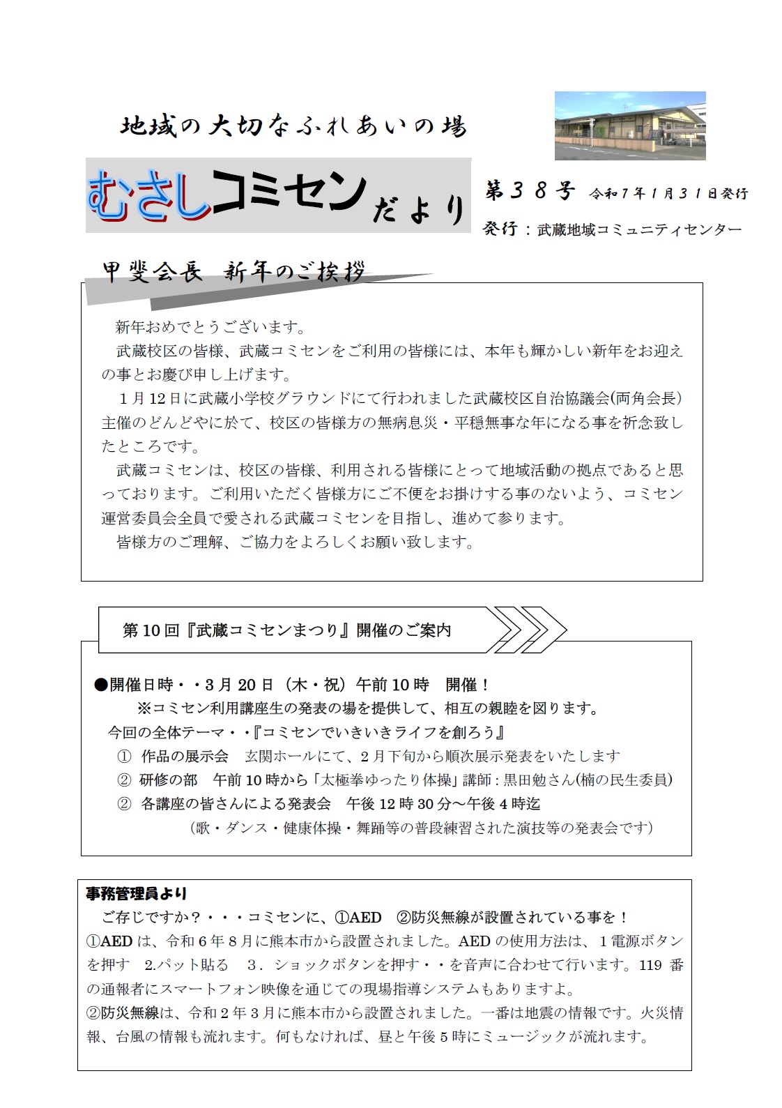 むさしコミセンだより第38号（表）