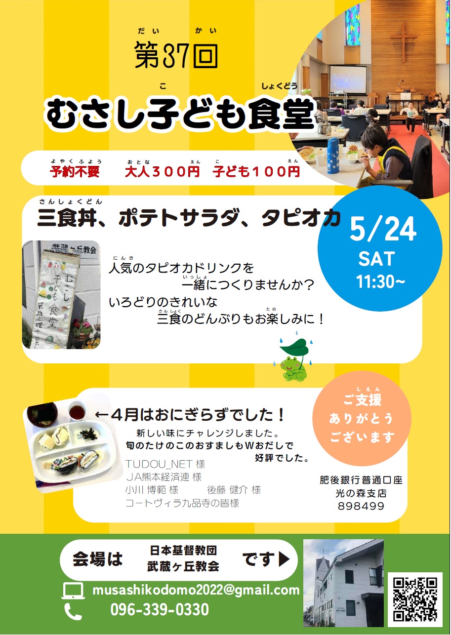 むさし子ども食堂5月分