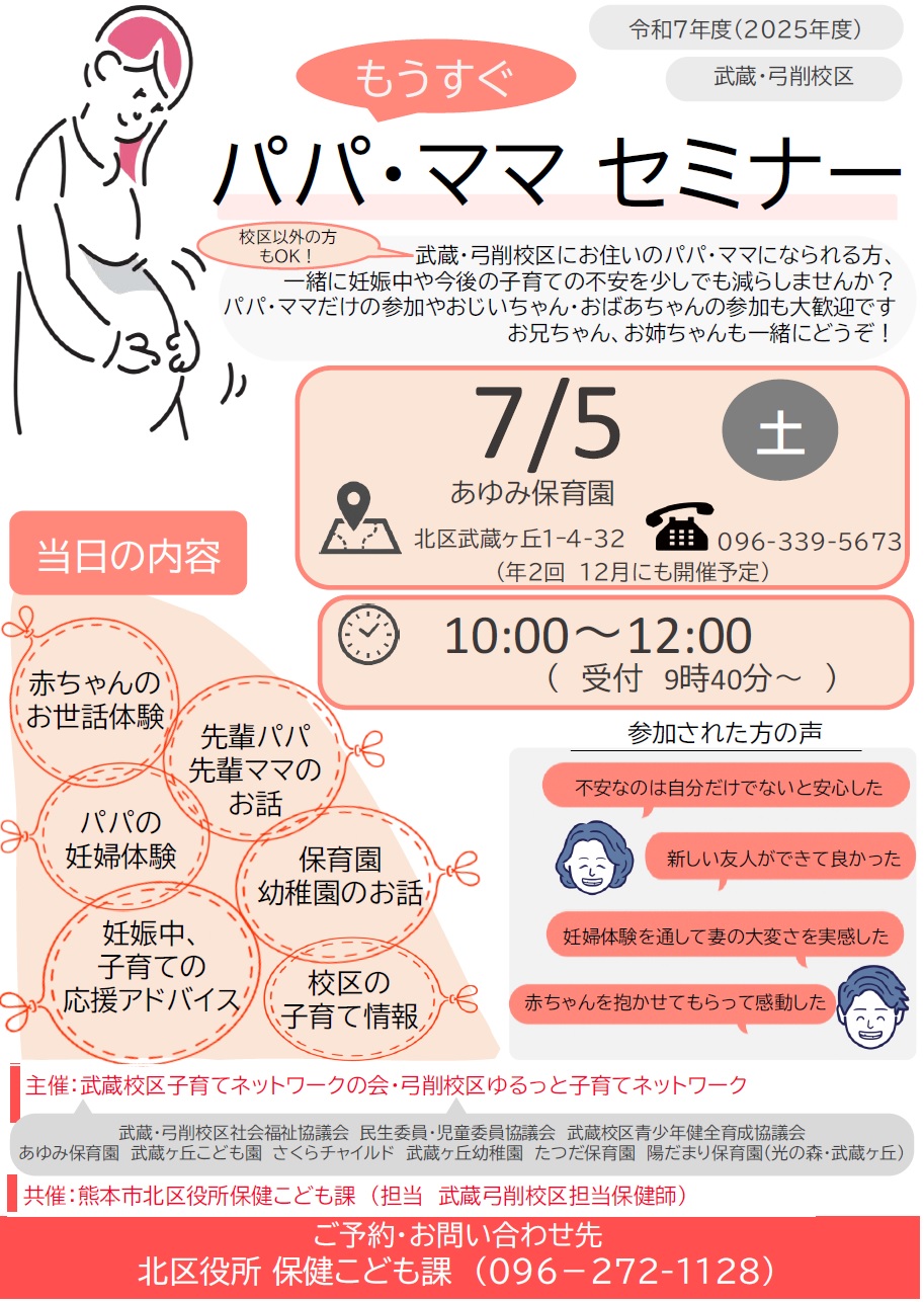 もうすぐパパ・ママセミナー