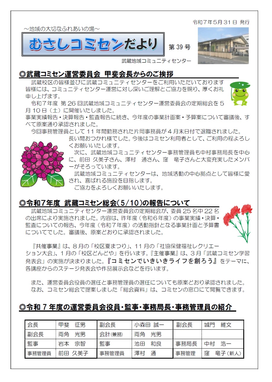musashikomisen39