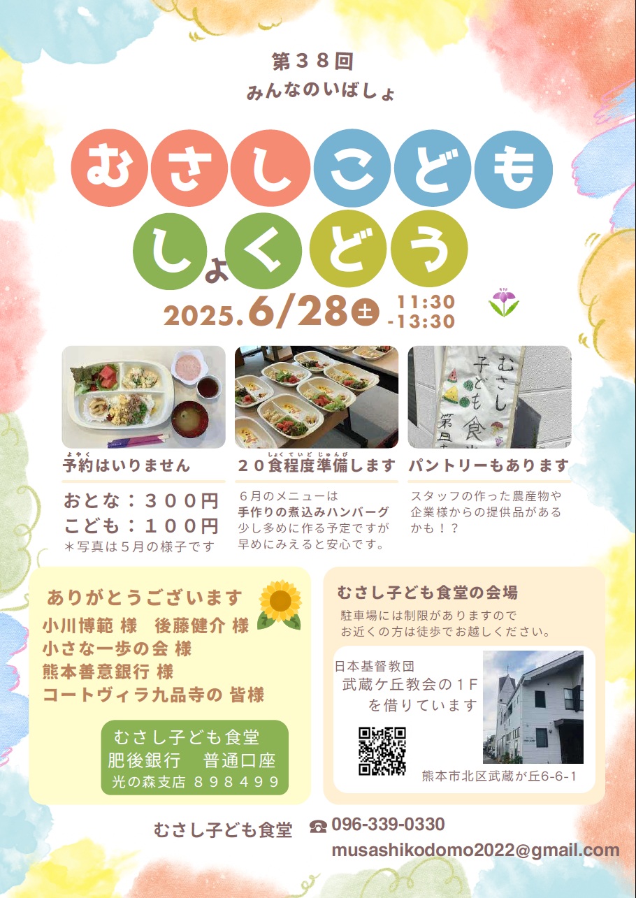 武蔵こども食堂6月