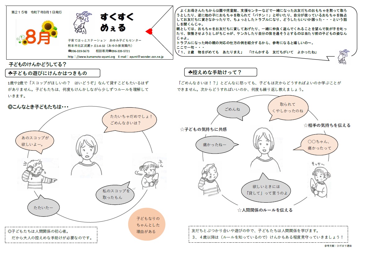 すくすくめえる215(1)