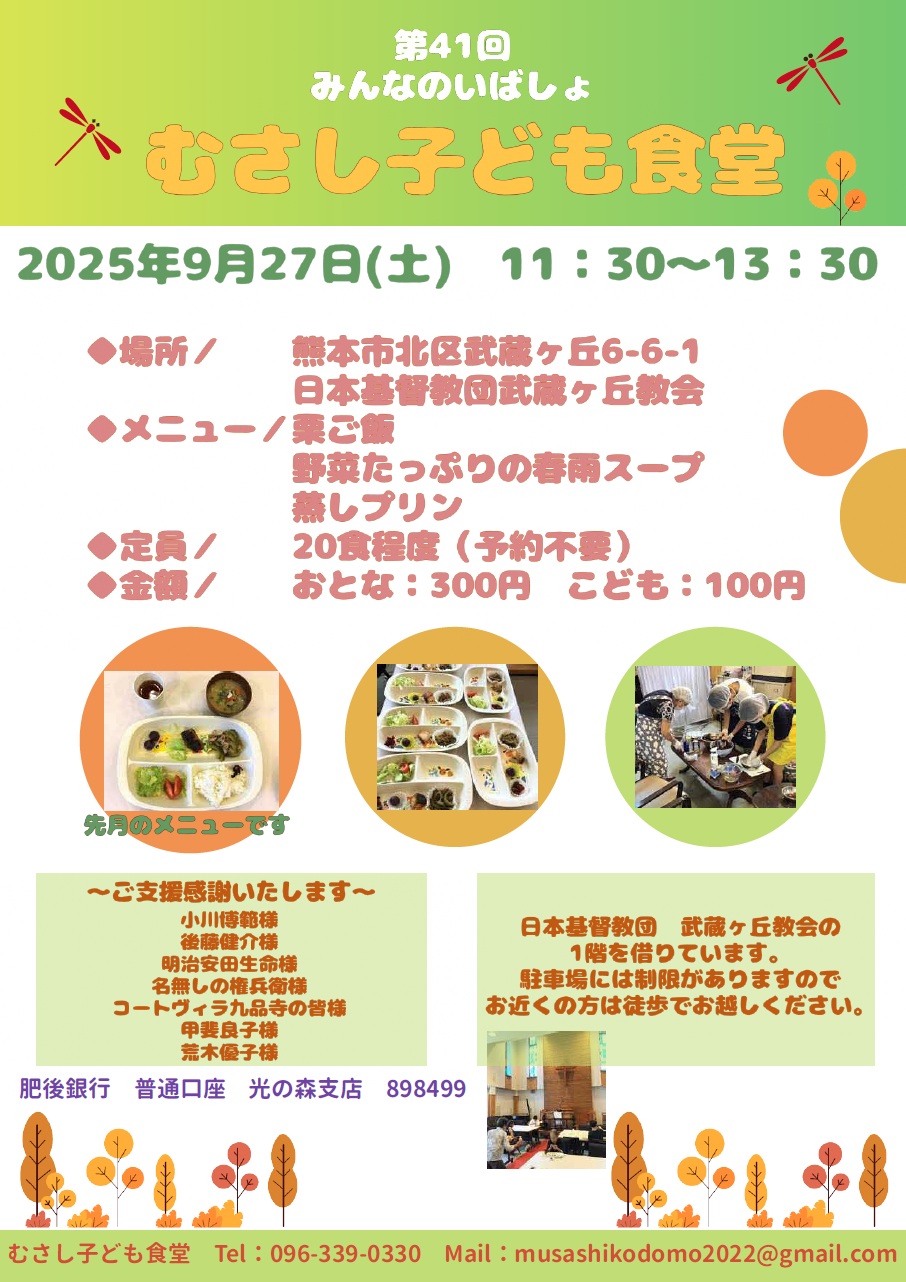 第41回むさし子ども食堂