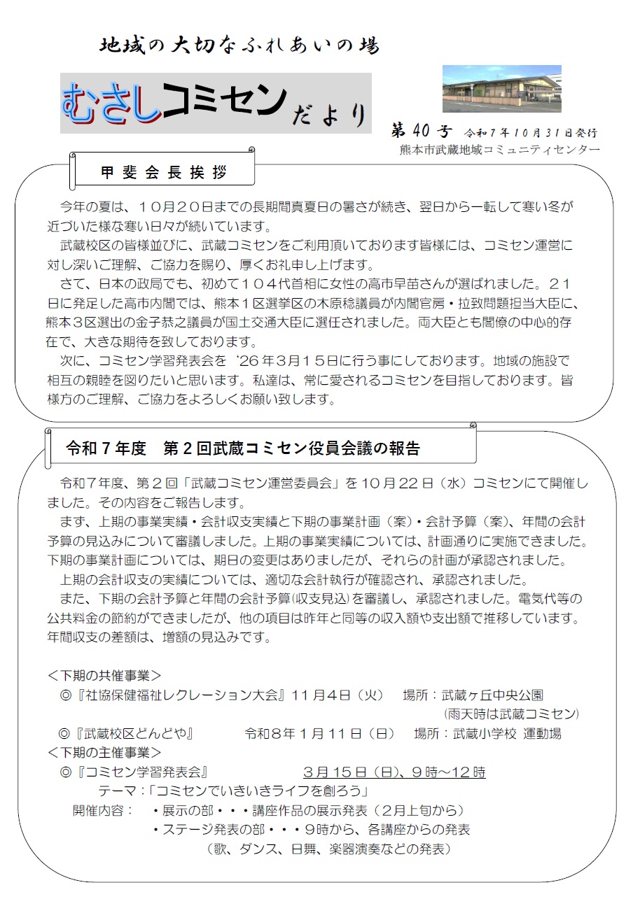 武蔵コミセンだより(1)