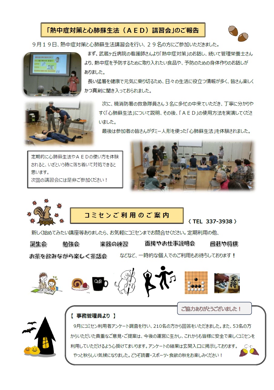 武蔵コミセンだより(2)