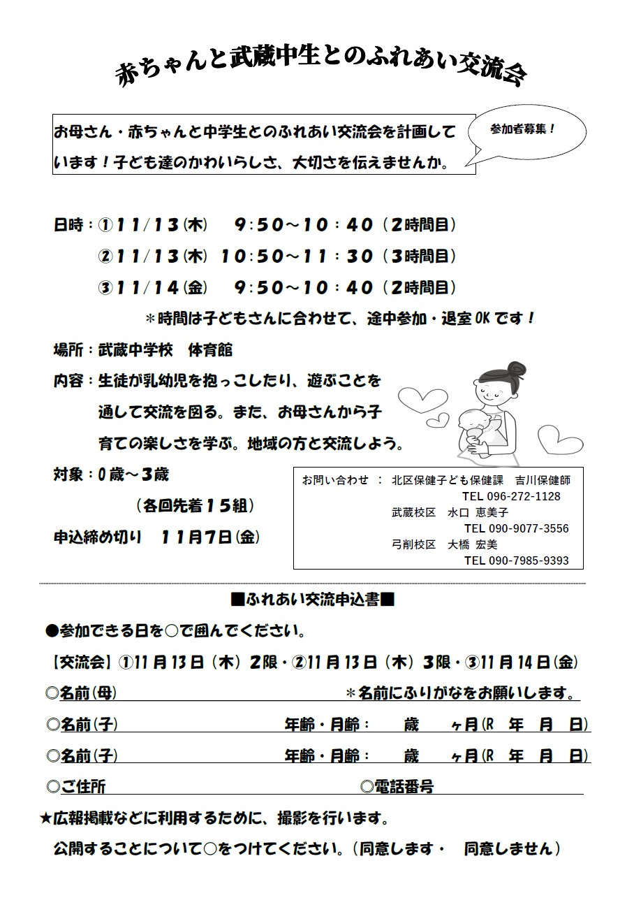 ふれあい交流会