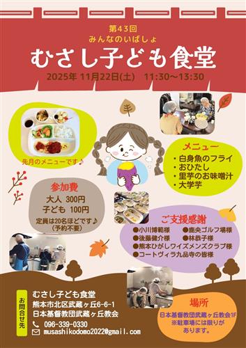 むさし子ども食堂
