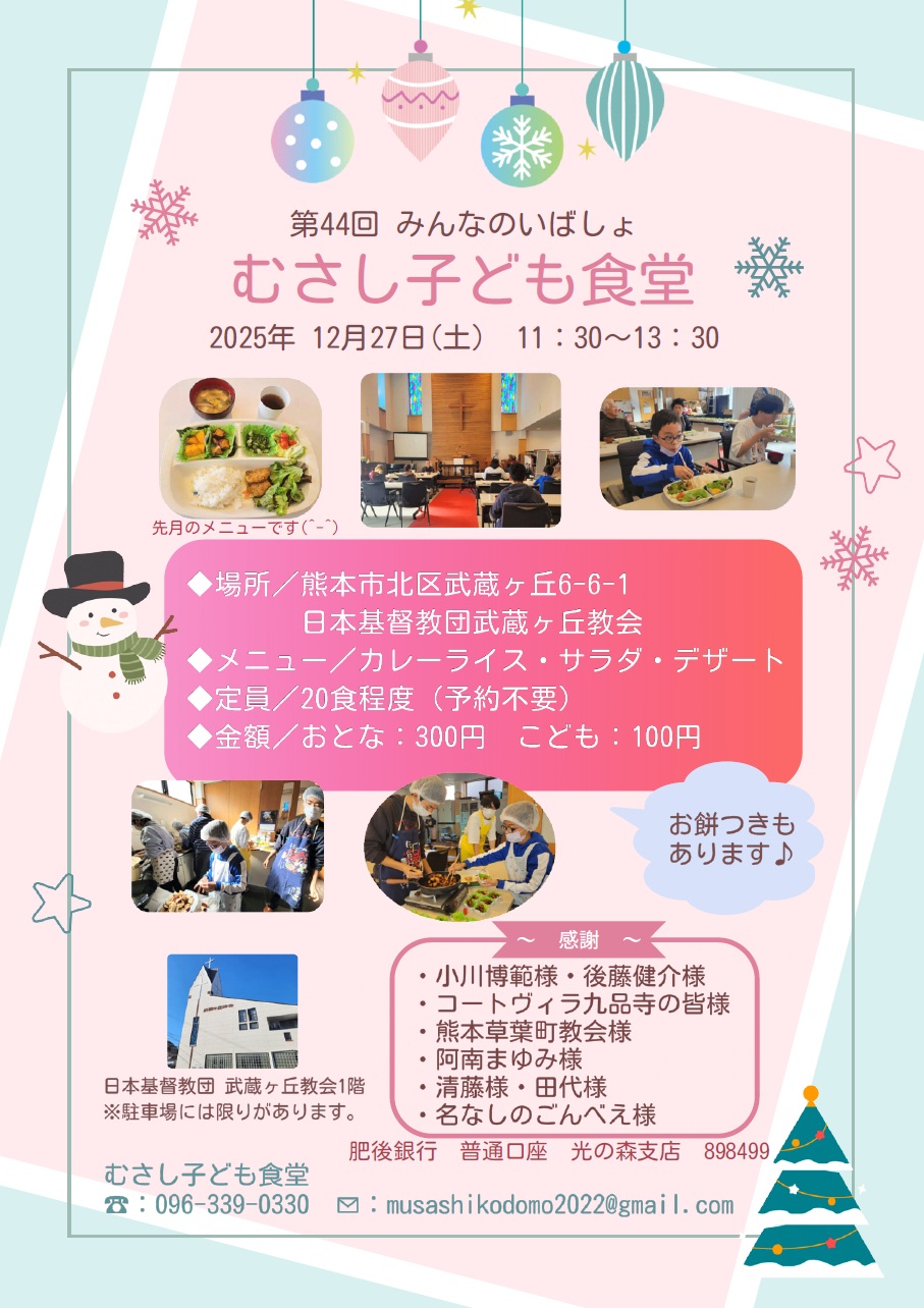 むさし子ども食堂12月