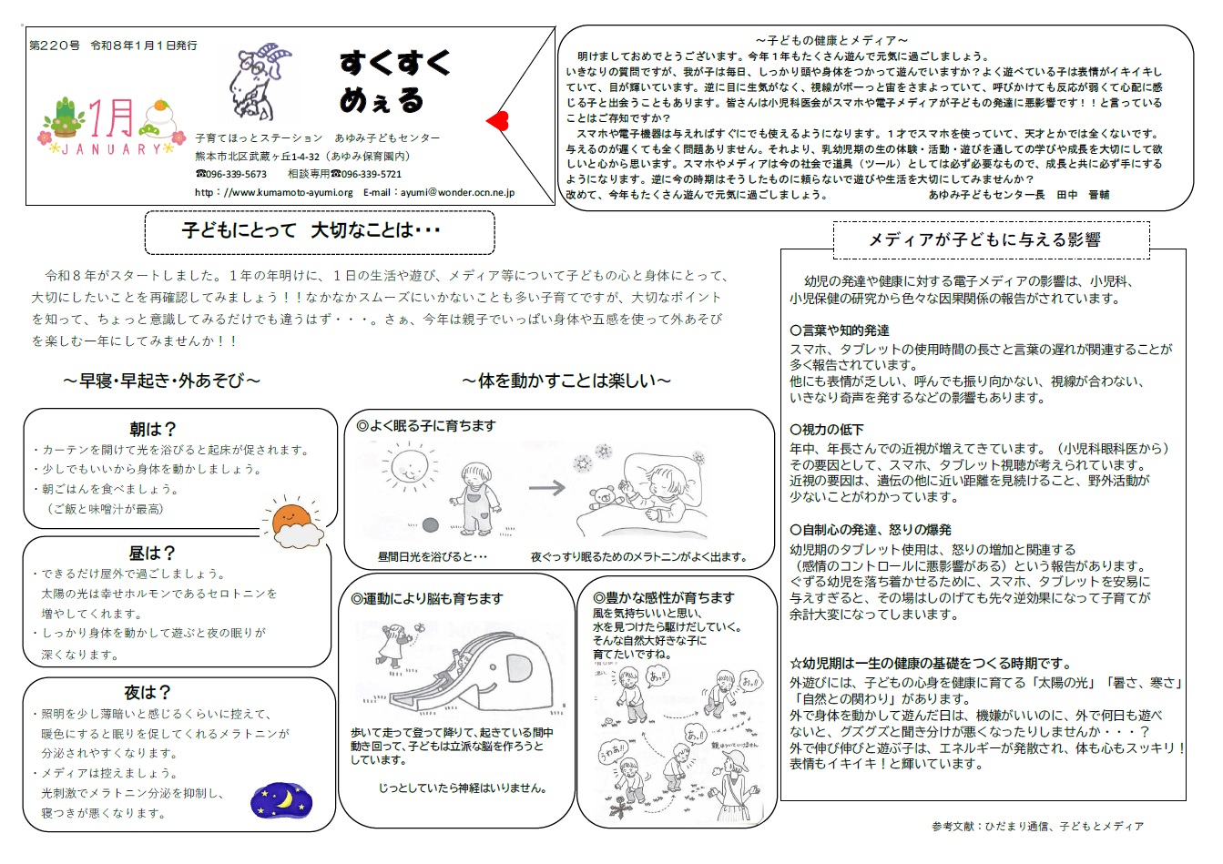 すくすくめぇる第220号(1)