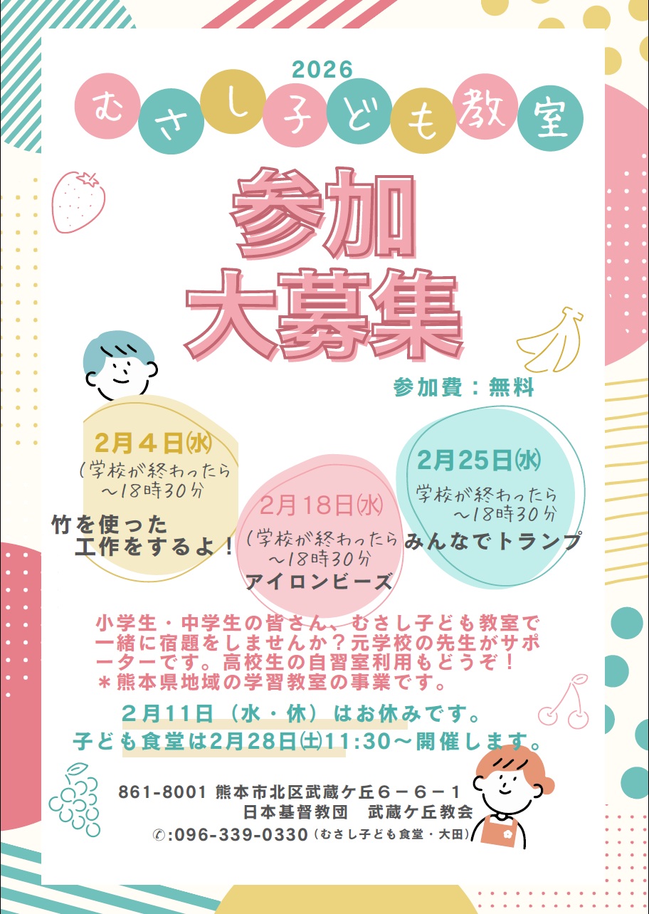 むさしこども教室