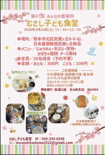 むさし子ども食堂3月