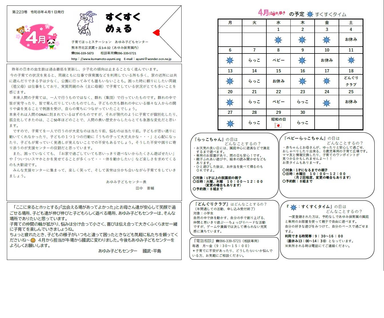 すくすくめぇる第223号(1)