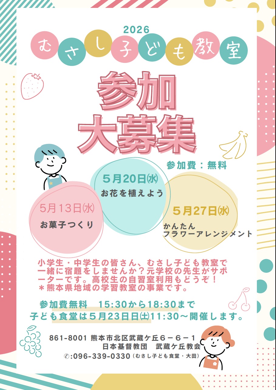 むさし子ども教室5月